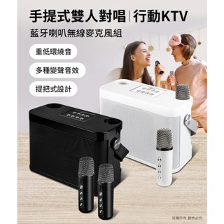 【DB】aibo手提式雙人對唱 行動KTV 藍芽喇叭無線麥克風組｜卡拉OK｜家庭K歌｜藍芽麥克風｜音響喇叭｜藍芽喇叭