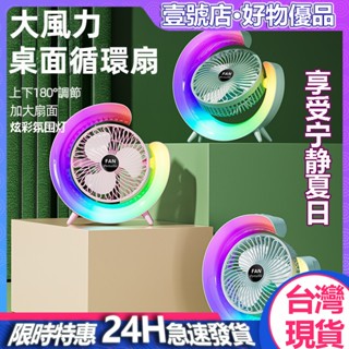 臺灣現貨 夜燈風扇二合一 桌面風扇 大風力 小夜燈 氛圍燈 靜音小風扇 迷你風扇 usb便攜風扇 檯燈 大g燈 交換禮物