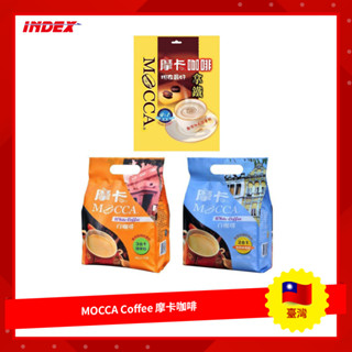 [INDEX] 臺灣 MOCCA Coffee 摩卡咖啡