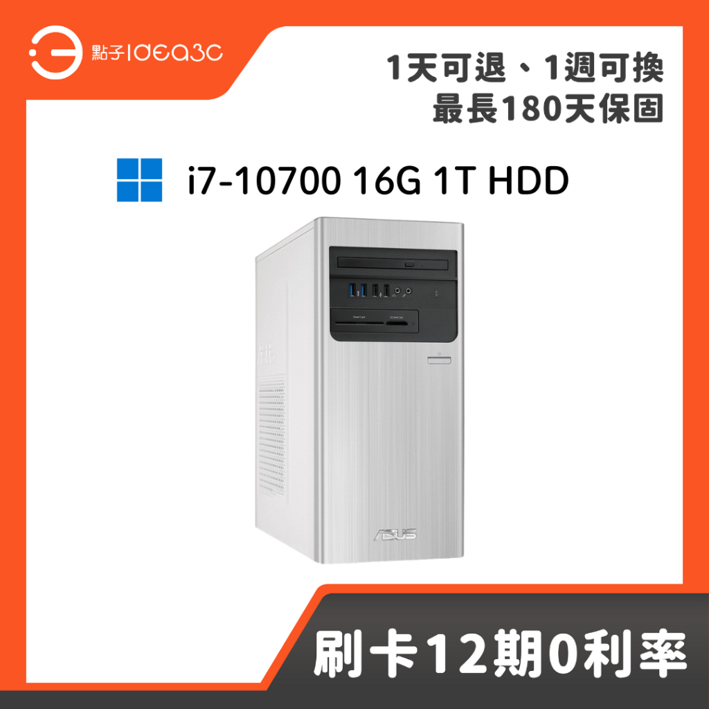「點子3C」出清搶購！ASUS S700TA 品牌桌機 i7-10700 16G 1T HDD 內顯 桌上型電腦