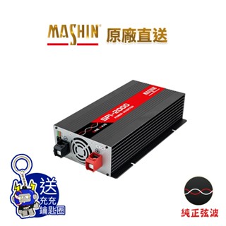 SPI-2000W純正弦波電源轉換器