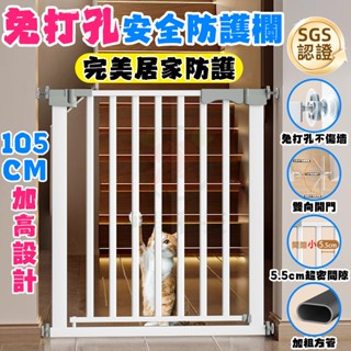 🚚臺灣12h出貨 公司貨+加粗大方管 門欄 安全門欄 柵欄 自動回扣雙向開啟 樓梯圍欄 狗狗圍欄 寵物柵欄 寵物門欄
