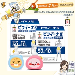 日本森下仁丹 50+10長益菌-加強版(30條) 2盒贈萊恩屁桃洗手液 益生菌 乳酸菌 免運