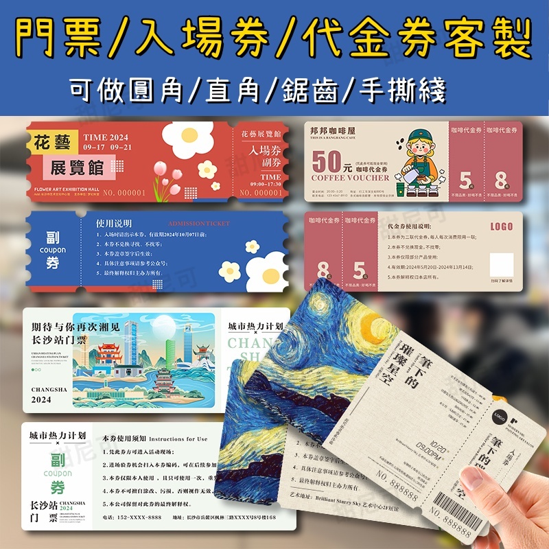 甜尼可客製 門票票根定做圖案 滿天星鐳射燙金票根 動漫周邊紀念票券 紀念券 入場券 代金券 票根 門票 抽獎券手撕紙券