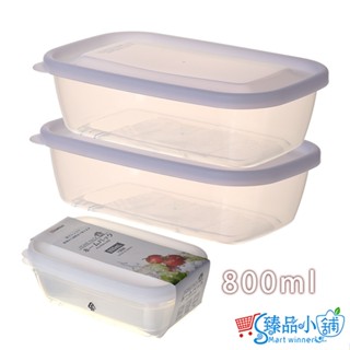 日本輕便長型保鮮盒 800ML(2入) 保鮮盒 收納盒 儲存盒 食物保鮮 可微波 現貨 臺灣出貨 臻品小舖 K290-4