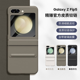 精臻皮質 鉸鏈全包 殼膜一體 防汗防滑防指紋 適用 三星Galaxy Z Flip 6 5 4 3 防摔手機殼 保護殼