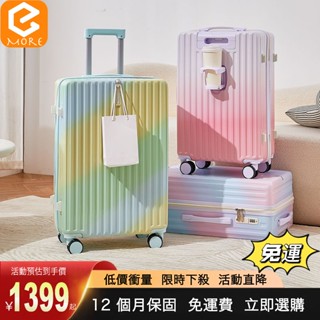 🔥限時下殺+免運‍⭐行李箱 旅行箱 女高顔值 漸變色 男拉桿箱 24吋/26吋 大容量 學生 密碼旅行皮箱子 旅行收納包