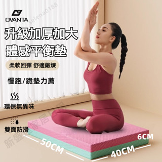 臺灣出貨✨6cm加厚 加大TPE平衡墊 健腹輪跪墊 健身保護墊平板支撐墊 瑜珈跪墊 止滑墊 支撐墊 膝蓋墊 拜拜墊泡棉墊
