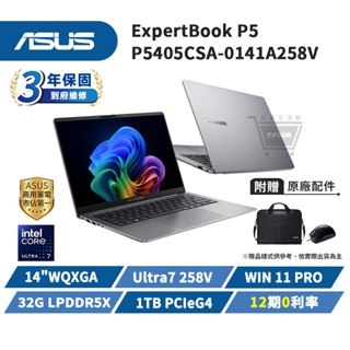 ASUS 華碩 P5 14吋 筆電 P5405CSA-0141A258V【Ultra7 1TB】AI 商用筆電 十倍蝦幣
