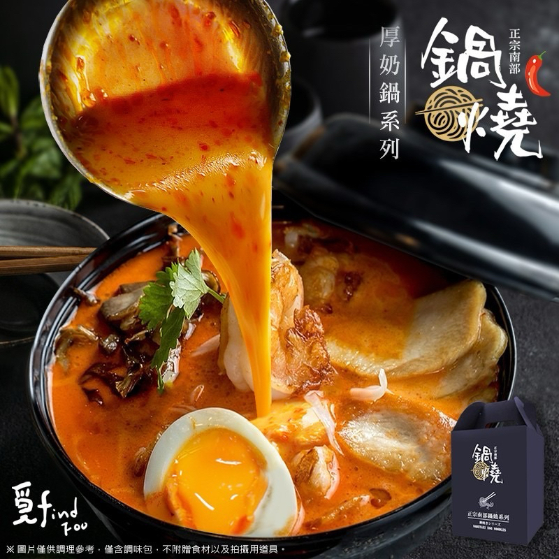 【雙雙的店】現貨 全新奢華升級 台北條通隱藏版 居酒屋指定使用款 鍋燒意麵(5粒/盒)-包二奶系列 岩漿麻奶/起司厚奶