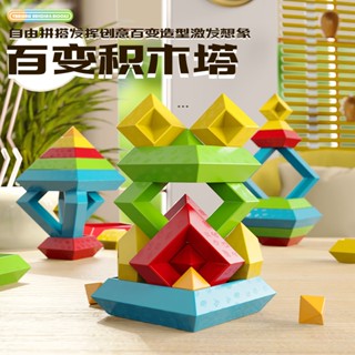 現貨《益智玩具】金字塔積木 魯班塔 百變魔塔動腦積木玩具 ♥ 多功能 大顆粒 拼裝 積木 ♥ 男女童 益智桌遊 玩具