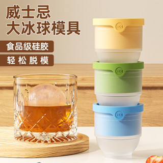 💝臺灣熱賣💝新款食品級大冰球製冰器模具 威士忌凍冰塊球形冰格的模型 矽膠神器家用
