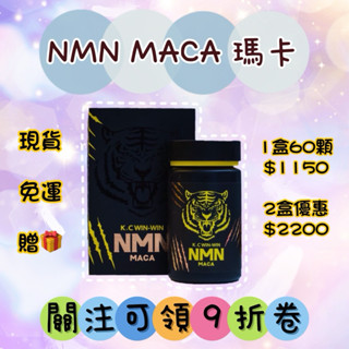 隔日到貨🖤官方授權正品 關注領9折卷🌟 現貨免運 NMN 馬卡 男性保養品 KCWINWIN MACA
