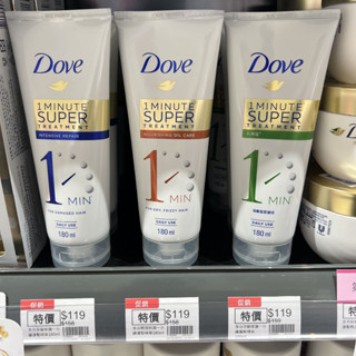現貨全新Dove多芬一分鐘速效護髮精華180ml深層修護輕潤保濕防斷掉修護水光凝膜染燙斷彈潤密集輕盈柔順經典護理素胺基酸