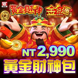 MyCard金好運娛樂城-黃金財神包