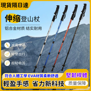 摺疊登山杖 折疊登山杖 7075鋁合金伸縮登山杖 收納 折疊 EVA排汗手把 直柄T柄三節避震T柄直柄登山杖柺杖手杖徒步
