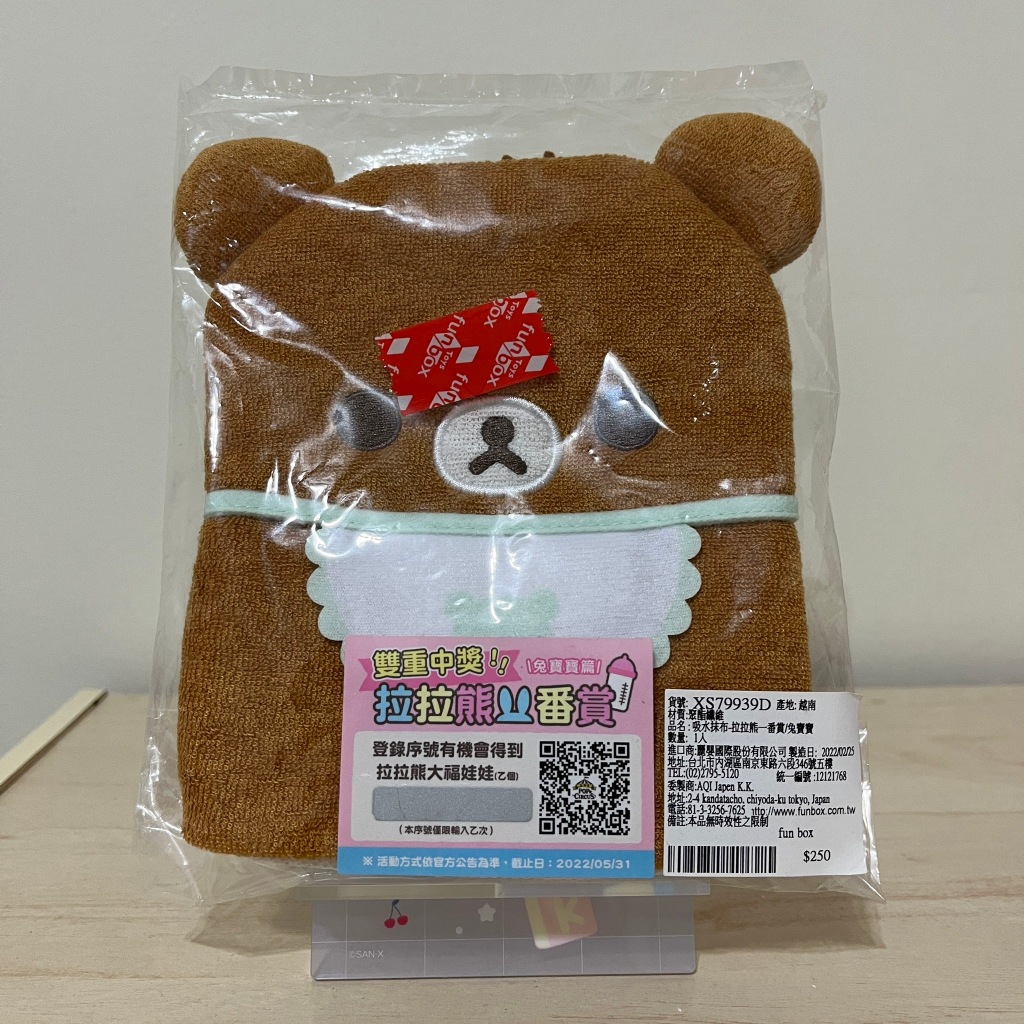 拉拉熊 蜜茶熊 一番賞 毛巾 擦手巾