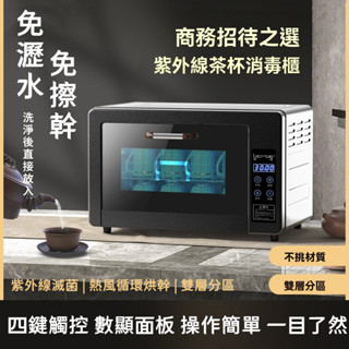 茶杯茶具消毒櫃 小型臺式 紫外線消毒 PCT熱風迴圈烘乾 家用辦公室茶水間