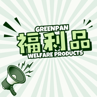 GreenPan/GreenChef 鑽石陶瓷塗層不沾鍋【福利品專區】炒鍋/平底鍋/深煎鍋/不挑爐具/可IH爐/天然無毒
