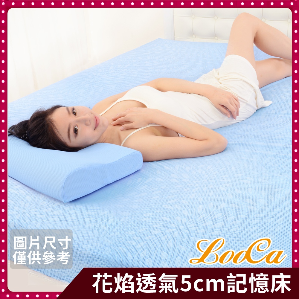 【LooCa】花焰超透氣5cm全記憶床墊 單人雙人加大 記憶棉 透氣惰性釋壓床墊 露營學生宿舍摺疊收納 全波浪款 竹炭