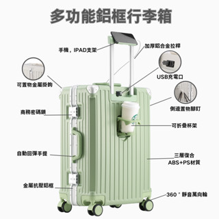 【免運+防塵套+貼紙】多功能鋁框行李箱 可登機 行李箱 登機箱 旅行箱 USB充電旅行箱 拉桿箱 密碼箱 鋁框行李箱