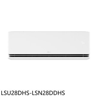 LG樂金【LSU28DHS-LSN28DDHS】變頻冷暖開箱分離式冷氣4坪(含標準安裝)(商品卡3000元) 歡迎議價