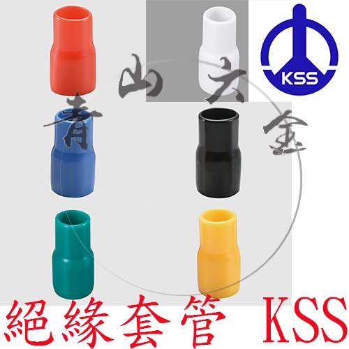 『青山六金』色套 絕緣套管 絕緣膠套 防塵護套 PVC軟套 電線色套 端子套管 V14 8 5.5 3.5 2 1.25