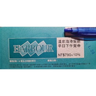 漢來海港城 天母/敦化店 平日下午餐劵