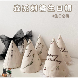 度晬𝙩𝙤𝙤 ｜森系刺繡生日帽 網紗髮飾寶寶周歲帽子兒童生日派對帽