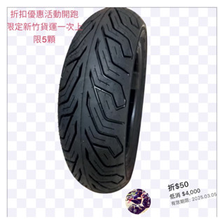 免運100/80-14-110/70-13，120/70-13機車熱熔胎、耐磨- 電車輪胎- gogoro.光陽