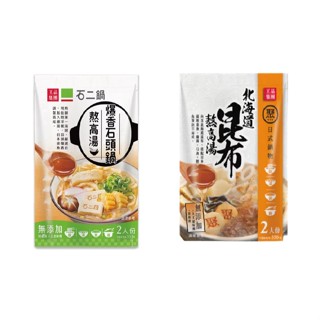 [現貨]王品集團 聚 北海道昆布鍋 石二鍋 爆香石頭鍋 火鍋湯底 鍋底 湯底 調理包 調味包 高湯 石二鍋湯底 王品湯底