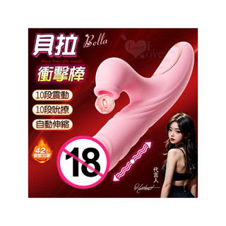 Bella 貝拉 ‧ 3速X10吸X10震 全自動伸縮+震動+口愛吮吸多功能智慧加溫衝擊棒-蜜粉
