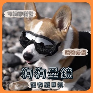 寵物墨鏡 寵物眼鏡 貓咪眼鏡 狗眼鏡 貓眼鏡 貓咪墨鏡 寵物配飾 貓咪 狗狗 拍照道具