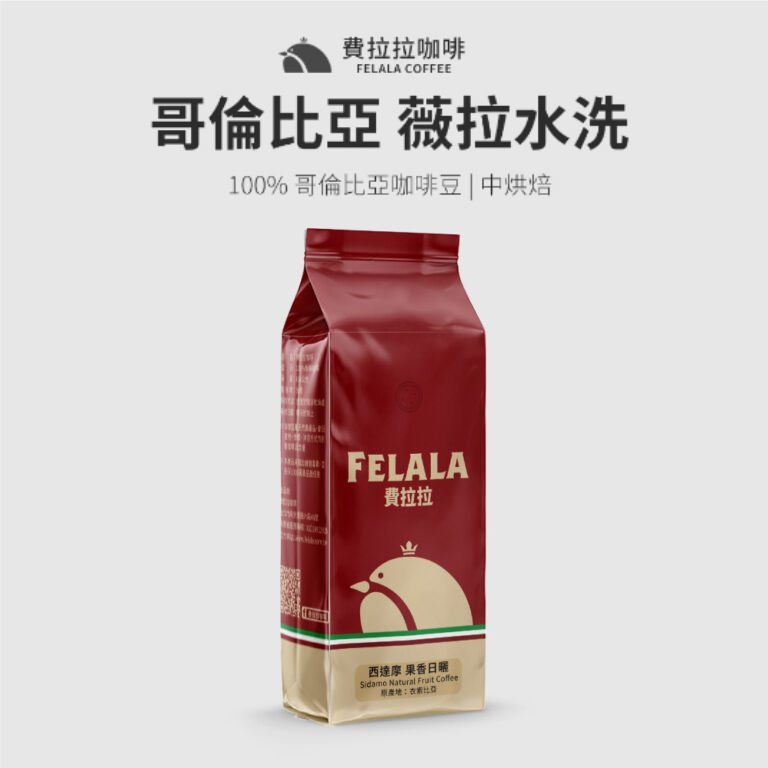 【費拉拉】哥倫比亞 薇拉水洗(1磅) 手沖咖啡 拿鐵 中烘焙/黑糖.堅果巧克力. 香草 阿拉比卡豆 電子發票