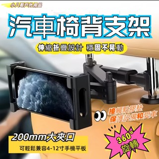低價現貨✨汽車後座平板支架 後座伸縮折疊支架 後座手機架 卡扣式鋁合金伸縮支架 車用iPad支架 汽車平板架 車用平板架