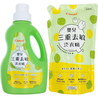 Combi嬰兒三重去敏洗衣精促銷組-1罐+1補充/補充包X3