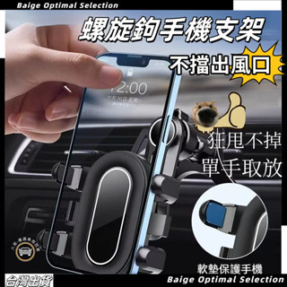 臺灣現貨🎈 不檔風 加長款穩固鋼鉤手機支架 適用橫向豎向圓形空調口 車載出風口支架 2024新款二代Y型底座 車用手機架