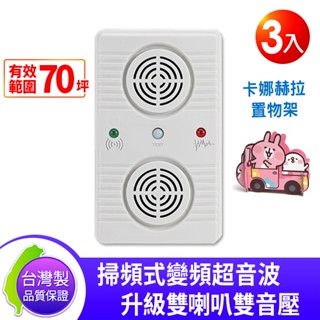 DigiMax UP-11AK 【臺灣製原廠公司貨】 『超級驅鼠班長』 超音波驅鼠蟲器 3入 贈卡娜赫拉置物架