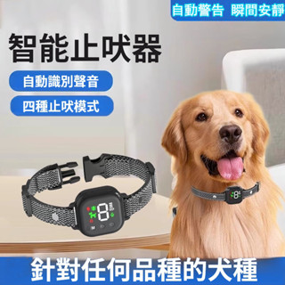 🐕臺灣出貨🐕‍🦺訓狗器🦮寵物電擊項圈 止吠器 防狗叫 止吠項圈 智慧止吠 自動聲控防狗叫 防叫項圈 電擊+聲音+防水等