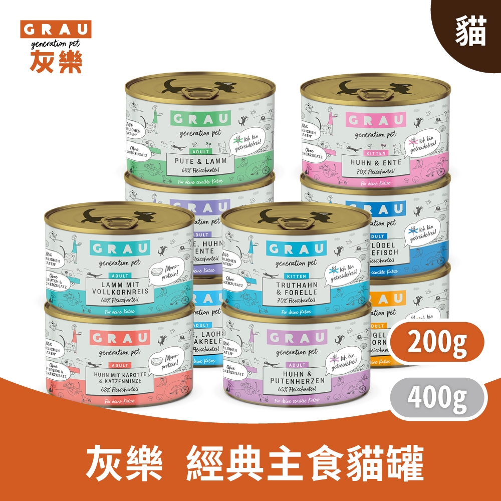 GRAU灰樂 【經典主食貓罐】貓罐 主食 【200g 6入】
