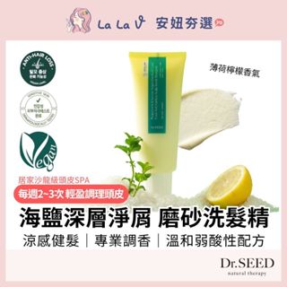 韓國Dr. SEED 薄荷檸檬淨屑健髮涼感磨砂洗髮精 250g【LaLa V】打造健康頭皮 強健髮根 瓜拉娜籽萃取物