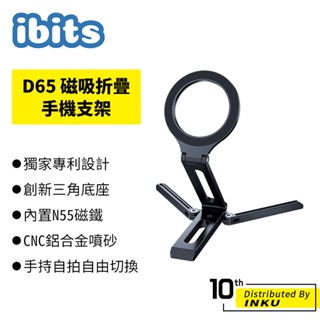ibits D65 磁吸折疊手機支架 雙折疊設計 燕尾槽底座 手持提壺模式