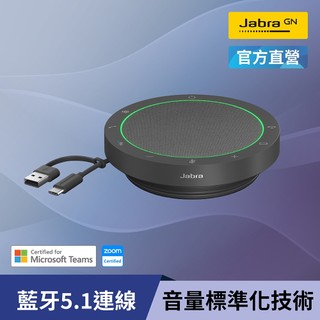 【Jabra】Speak2 55 可攜式全雙工會議藍牙揚聲器 (360度全指向收音)