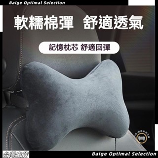 臺灣現貨🎈汽車頭枕 護頸枕 記憶棉靠枕 車用頭枕 護腰靠墊 記憶枕 汽車靠枕 車用靠墊 汽車靠墊 座椅靠墊