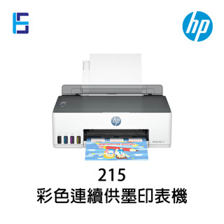 HP Smart Tank 215 單功能 連續供墨印表機 WIFI 手機列印