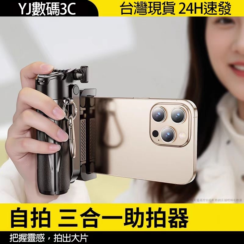 TikTok爆款✨24小時出貨 P15MINI 手機助拍器 三合一 迷你自拍棒 藍牙自拍棒 四腳架 可拉伸 自拍神器