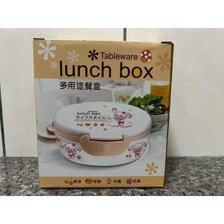 全新 tableware 多用途餐盒lunch box.可微波 台製（含活動隔層）