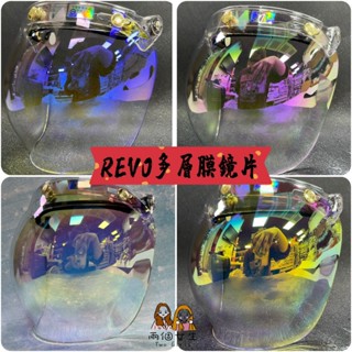 《兩個女生Two Girls》EVO REVO多層膜泡泡鏡片／電鍍／凸面／抗UV／三釦／可掀式／球型／泡泡鏡／臺灣製造