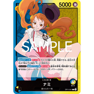 (幻換卡鋪) OPCG OP11-041 娜美 L 航海王TCG OTCG 海賊王 蒐藏卡