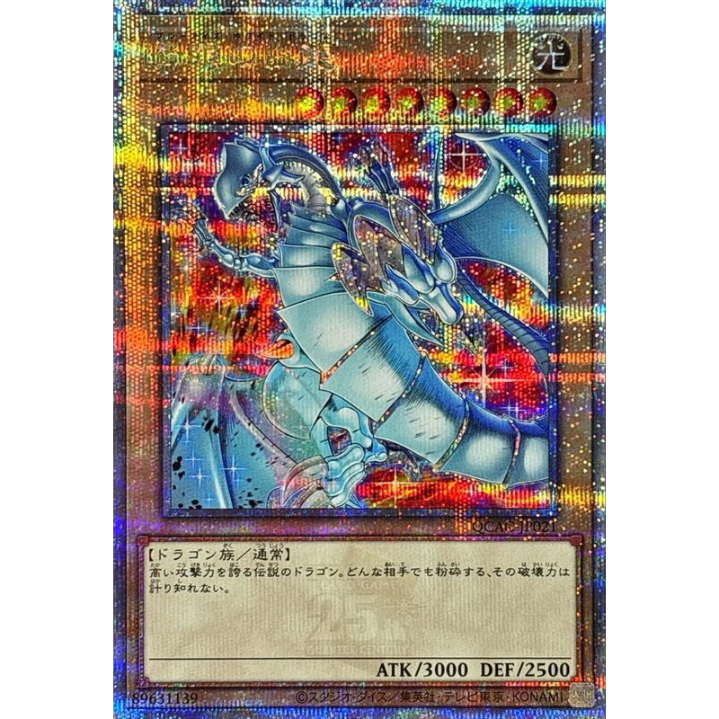 【楓卡舖】遊戲王 QCAC-JP021 QCAC-JP018 25週年隱藏版 青眼白龍+黑魔導 2張一套 (金鑽)